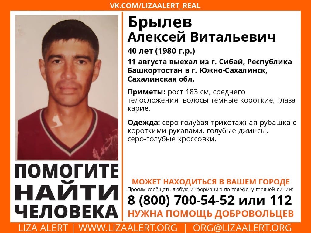 Житель Башкирии пропал по дороге в Южно-Сахалинск