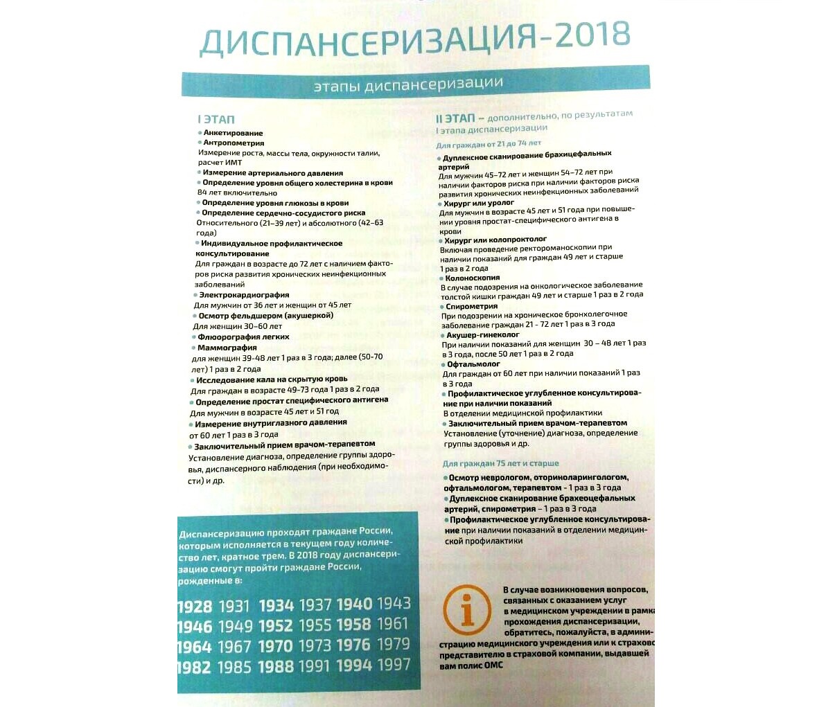 В 2019 году в России в программу диспансеризацию включат ежегодные профосмотры