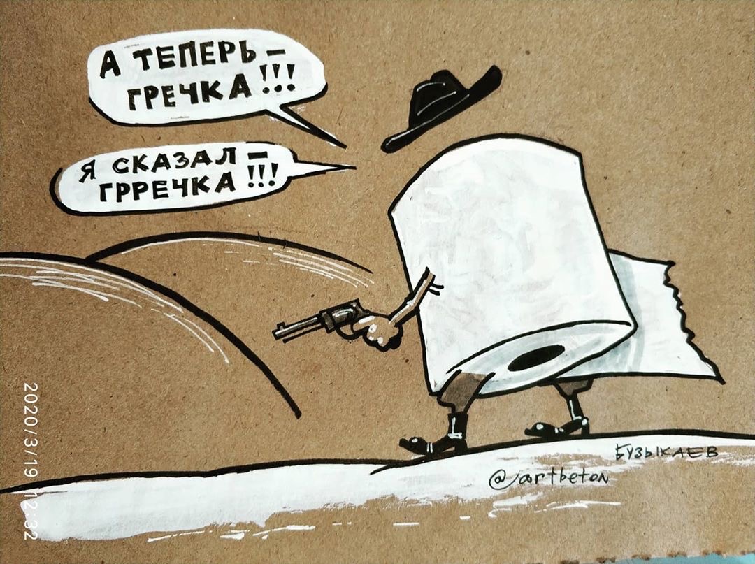 Уфимский карикатурист Камиль Бузыкаев пошутил над скупающими туалетную бумагу людьми