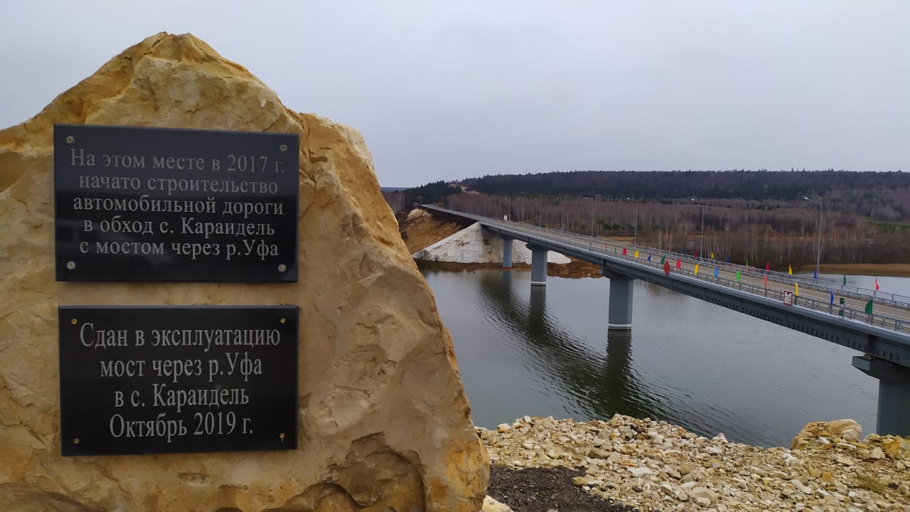 В Башкирии открыли движение по мосту, который жители ждали 300 лет