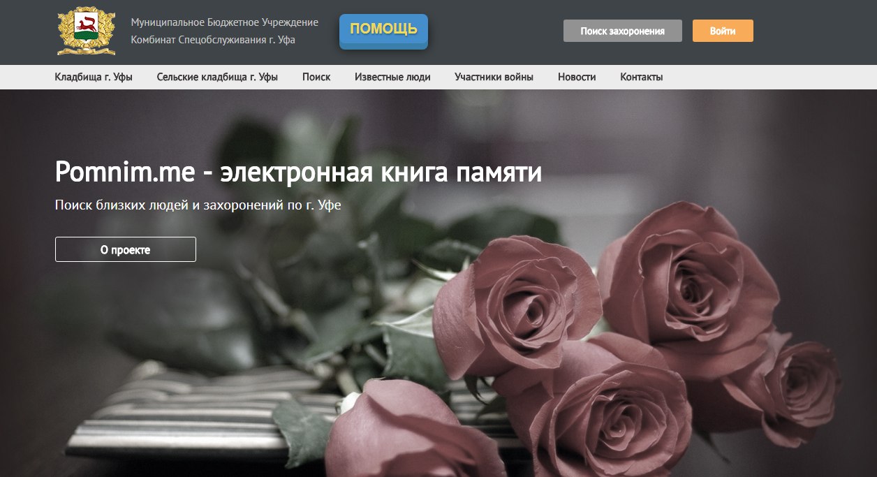 В Башкирии память участников ВОВ увековечат с помощью уфимского сайта