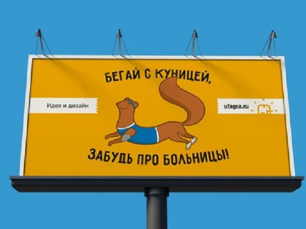 В Уфе городскую рекламу с изображением куницы признали опасной
