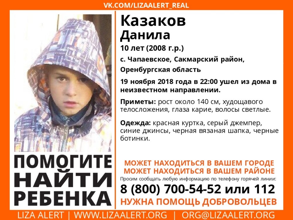Следком: Пропавший 10-летний Данила Казаков может оказаться в Башкирии