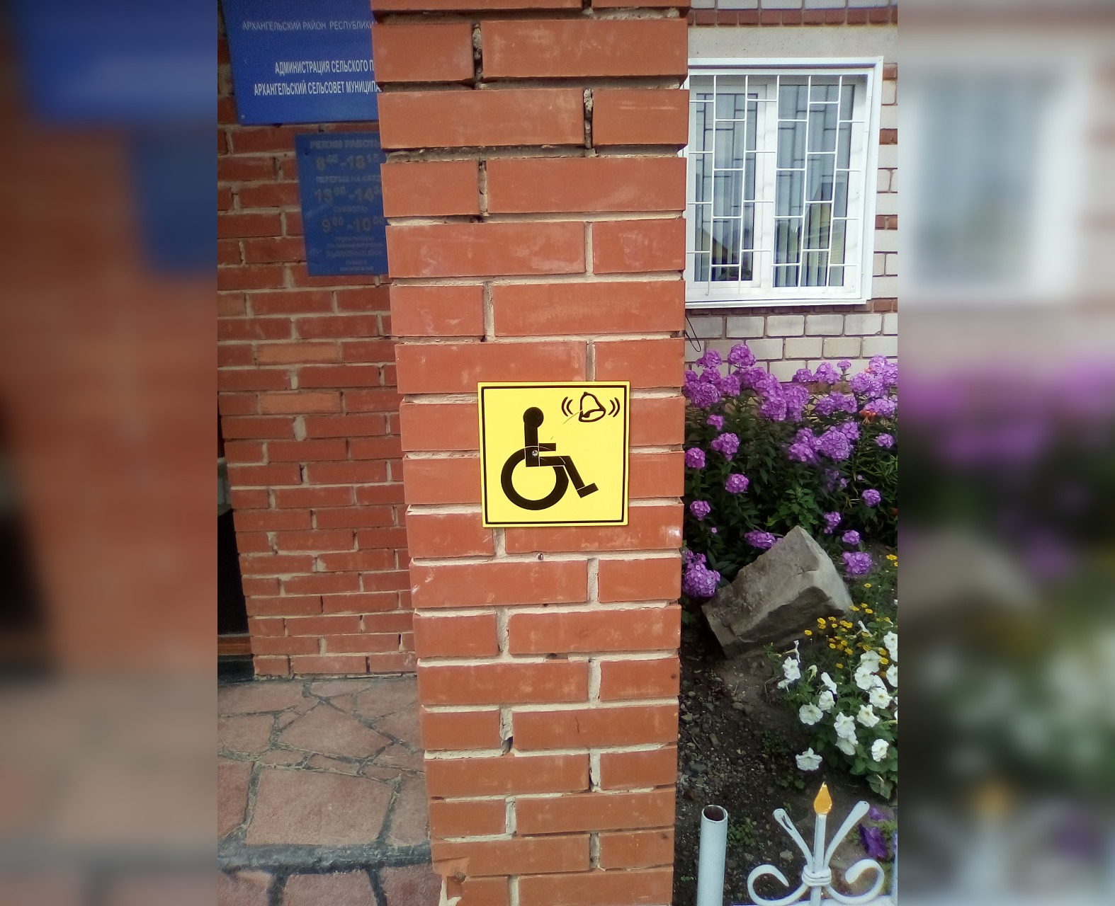 Жителей Башкирии возмутил обманывающий инвалидов указатель возле здания сельсовета 