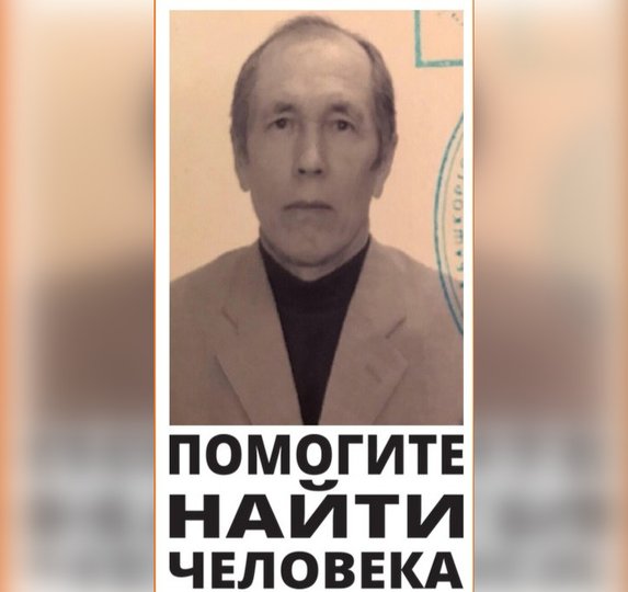 В Уфе без вести пропал 81-летний Рузин Янгиров