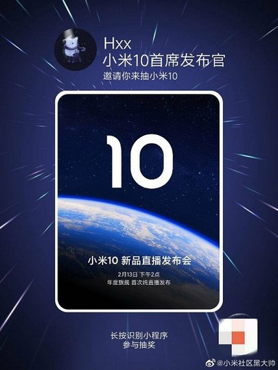 Компания Xiaomi назвала дату анонса смартфона Mi 10