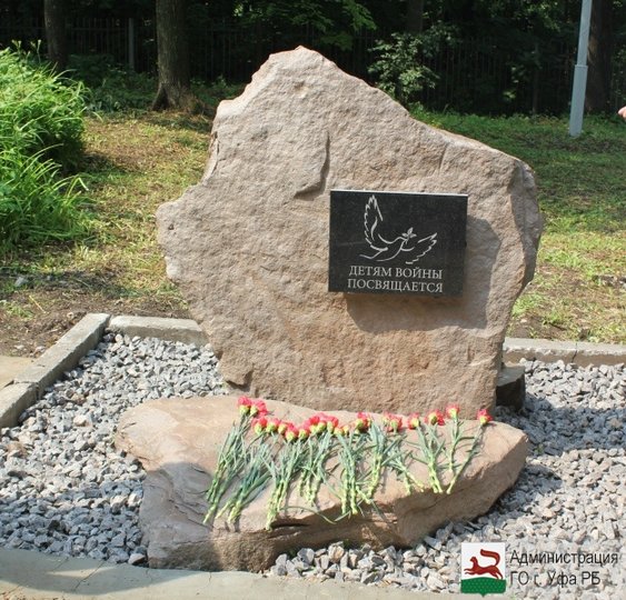 В Уфе появился мемориальный камень, посвящённый детям войны