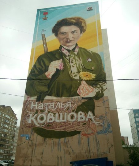 В Уфе художники завершают работу на граффити-портретом Натальи Ковшовой