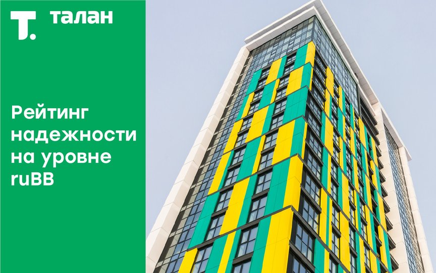 «Эксперт РА» оценило рейтинг надежности российской компании «Талан» на уровне ruBB