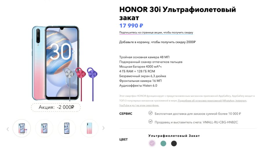 В России стартовали продажи смартфона Honor 30i