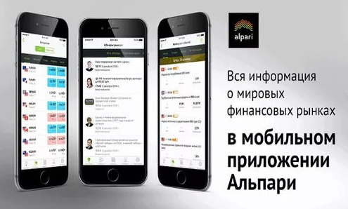 Мобильные приложения Альпари бьют рекорды популярности