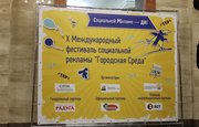 В Уфе наградили победителей фестиваля социальной рекламы «Городская СРеДА»