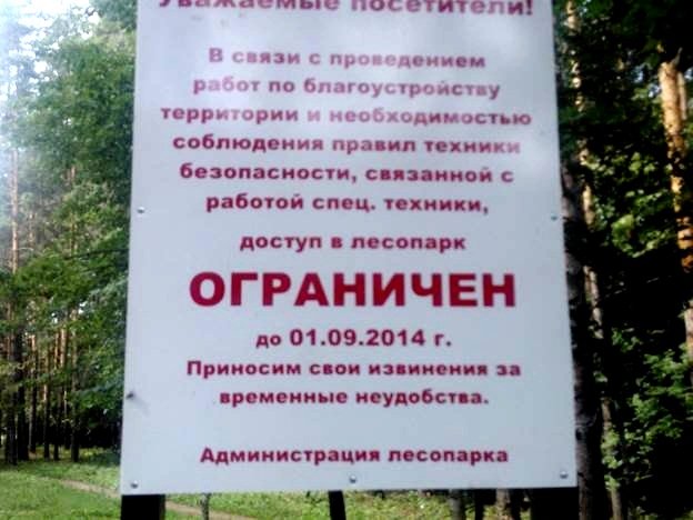 В Уфе начались работы по облагораживанию парка Лесоводов