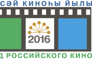 Минкульт Башкирии представил исправленный вариант эмблемы года кино 