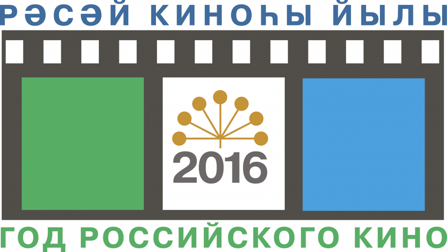 Минкульт Башкирии представил исправленный вариант эмблемы года кино 