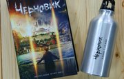 Выиграйте книгу Сергея Лукьяненко и спортивную бутылку для воды от создателей фильма «Черновик»