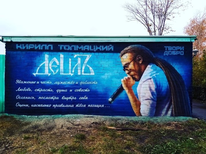 В Башкирии граффитист изобразил портрет рэпера Децла