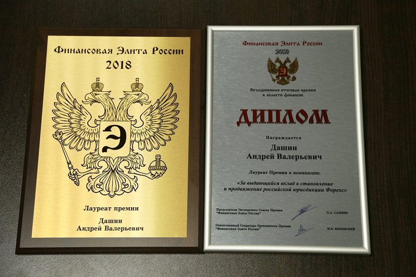 Брокер Альпари получил три награды премии «Финансовая элита России 2018»