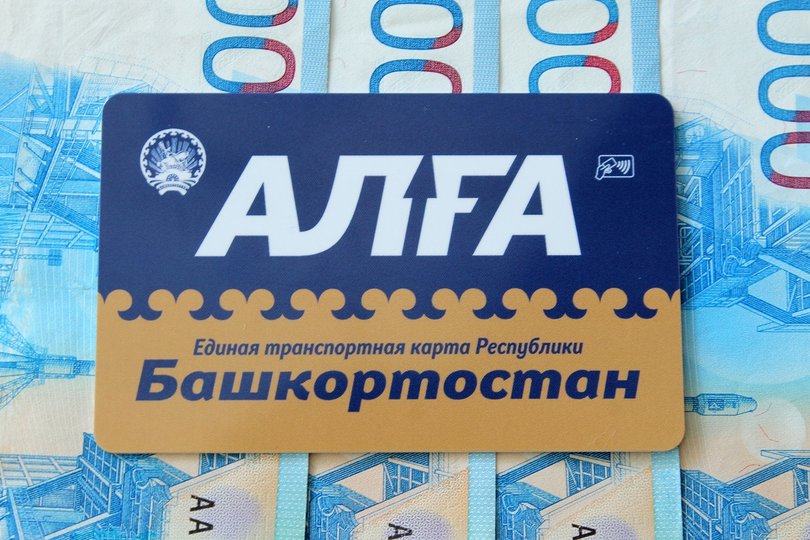 С введением новой транспортной карты «Алга» в Башкирии будут серьезно штрафовать незаплативших пассажиров