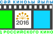 Власти Башкирии представили официальный логотип Года кино
