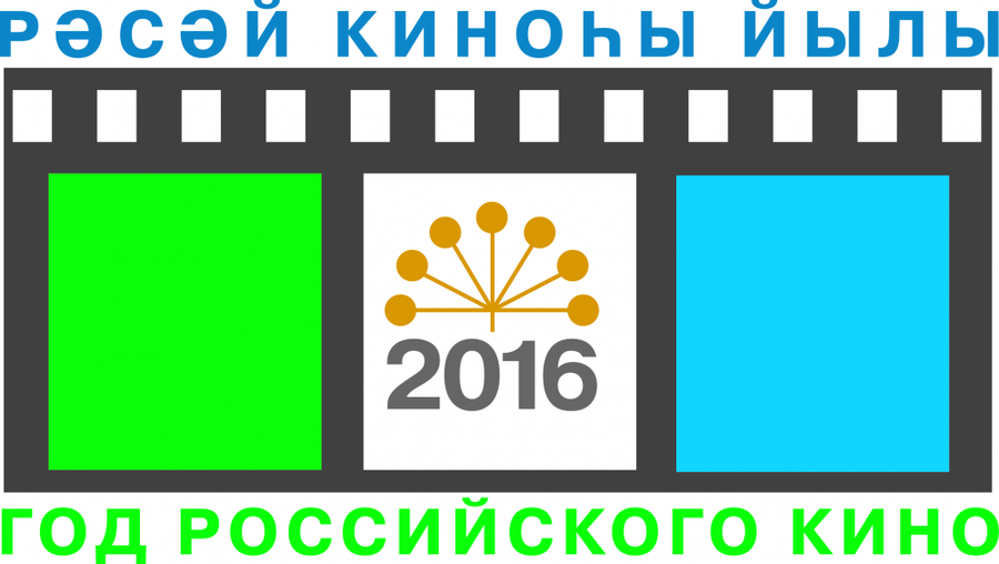 Власти Башкирии представили официальный логотип Года кино
