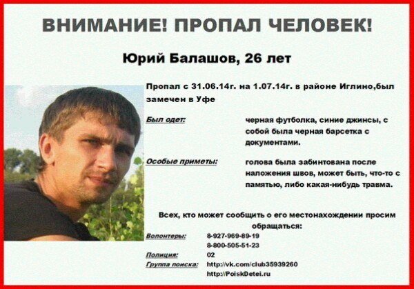 В Уфе разыскивают местного жителя и командированного из Санкт-Петербурга