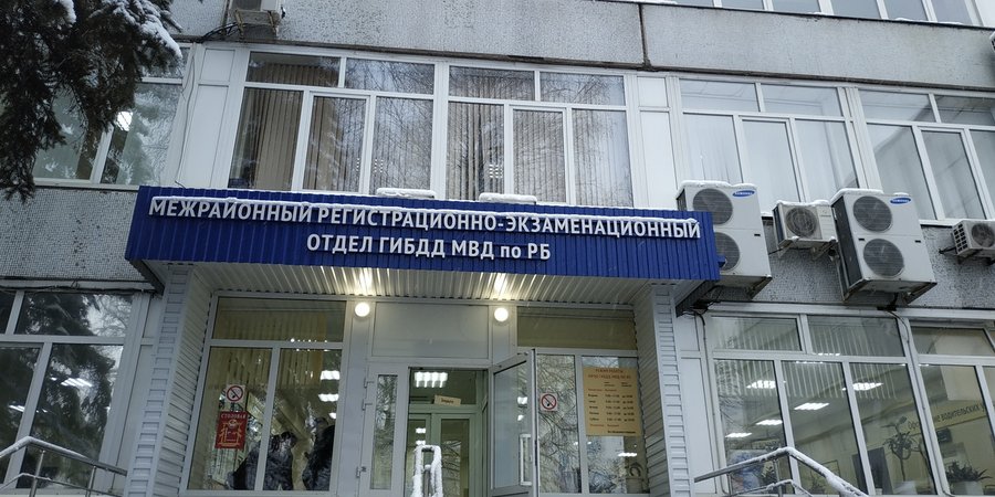 В ГИБДД по Башкирии сообщили, будет ли работать МРЭО в Уфе в майские выходные