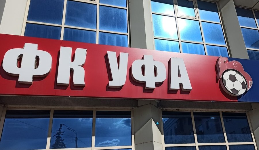Глава Минспорта Башкирии прокомментировал информацию о перерасходе бюджетных средств в ФК «Уфа»