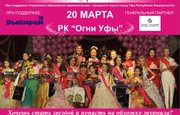 Сайт UfacityNews.ru выбирает «Мини Мисс Уфа — 2015» по версии читателей. Голосуем! 