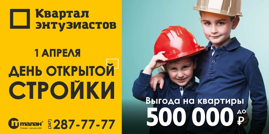 Уфимцы смогут 1 апреля забронировать квартиру с выгодой до полумиллиона рублей