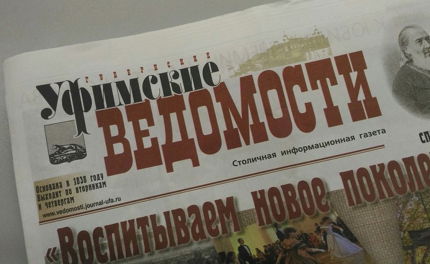Администрация Уфы планирует объединить три редакции в Издательский дом «Уфа»