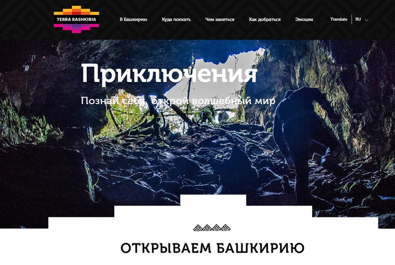 Новый глава Госкомтуризма заявил, что будет переделывать недавно запущенный туристический сайт Башкирии