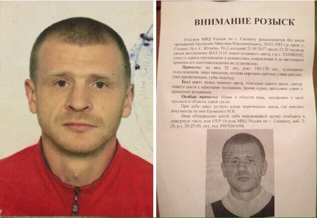 В Башкирии пропавшего месяц назад Максима Ерошенко нашли мертвым