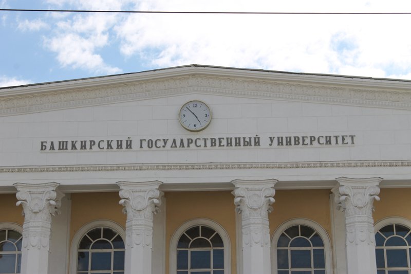 Башкирский государственный университет попал в уникальный рейтинг отечественных университетов