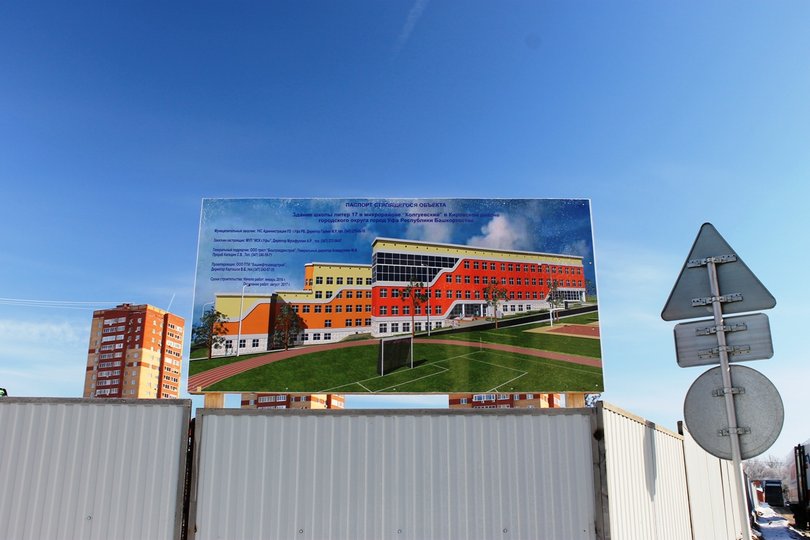 Новую большую школу в Уфе запустят в 2017 году