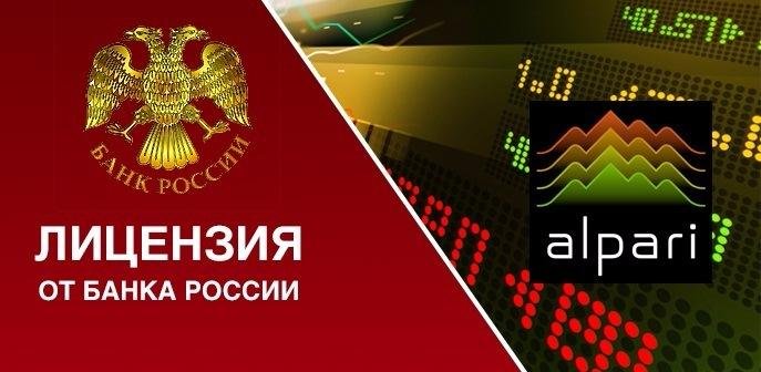 Forex-брокер «Альпари» получил лицензию Центробанка РФ