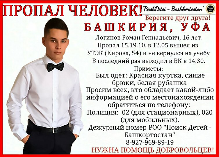 В Уфе пропал 16-летний студент колледжа Роман Логинов