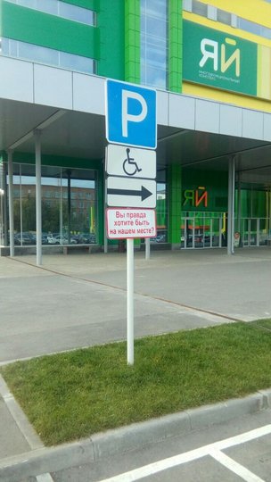На парковке одного из гипермаркетов Уфы появился необычный знак