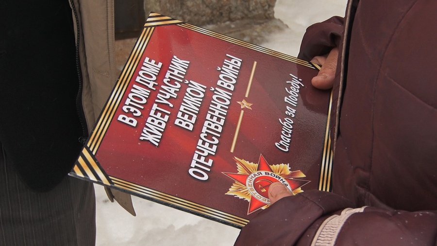 В одном из городов Башкирии на домах ветеранов ВОВ установили таблички