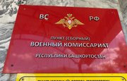 В Башкирии создадут второй батальон добровольцев для отправки на Украину