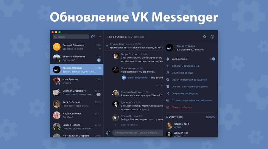 «ВКонтакте» добавила в мессенджер темную тему