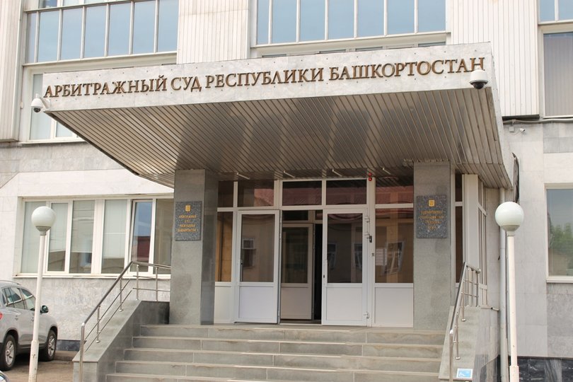 Арбитражный суд Башкирии переедет в новое здание