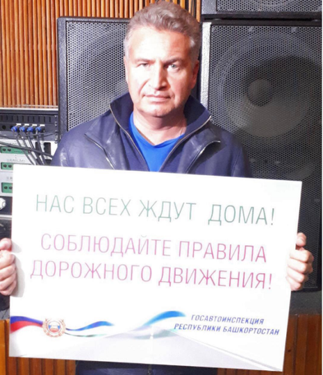 Певец Леонид Агутин принял участие в организованной ГИБДД Башкирии акции
