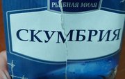 Житель Башкирии купил консервы с неприятным «подарком» внутри