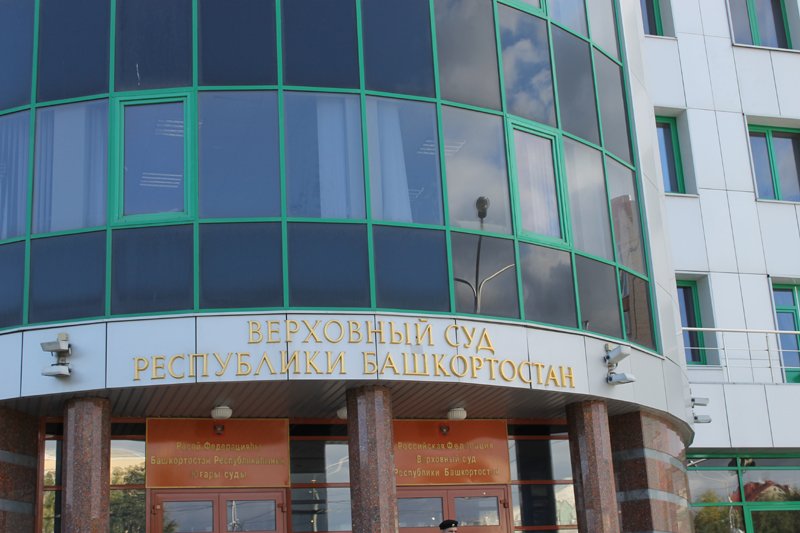 Верховный суд Башкирии утвердил приговор риэлтору-мошеннику