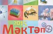 Башкирское издательство выпустило школьный календарь