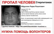 Под Стерлитамаком нашли труп пропавшего в январе парня