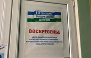 Председатель ЦИК Башкирии огласила предварительные итоги выборов