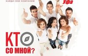 «Кто со мной»? В Уфе появилось сообщество для тех, кто ищет компанию 