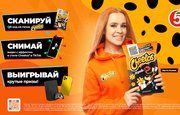 Cheetos запустил первую в России TikTok-пачку